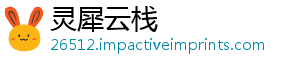 灵犀云栈